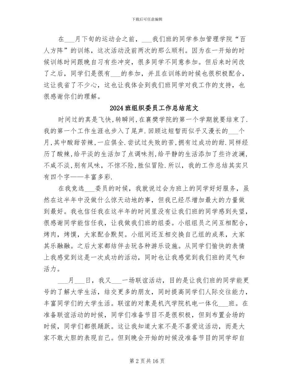 2024班组织委员工作总结_第2页