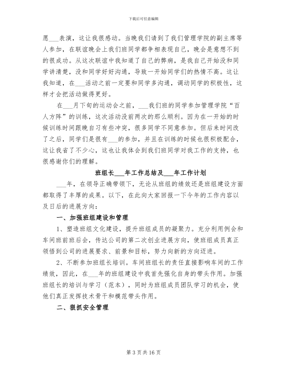 2024班组织委员工作总结_第3页