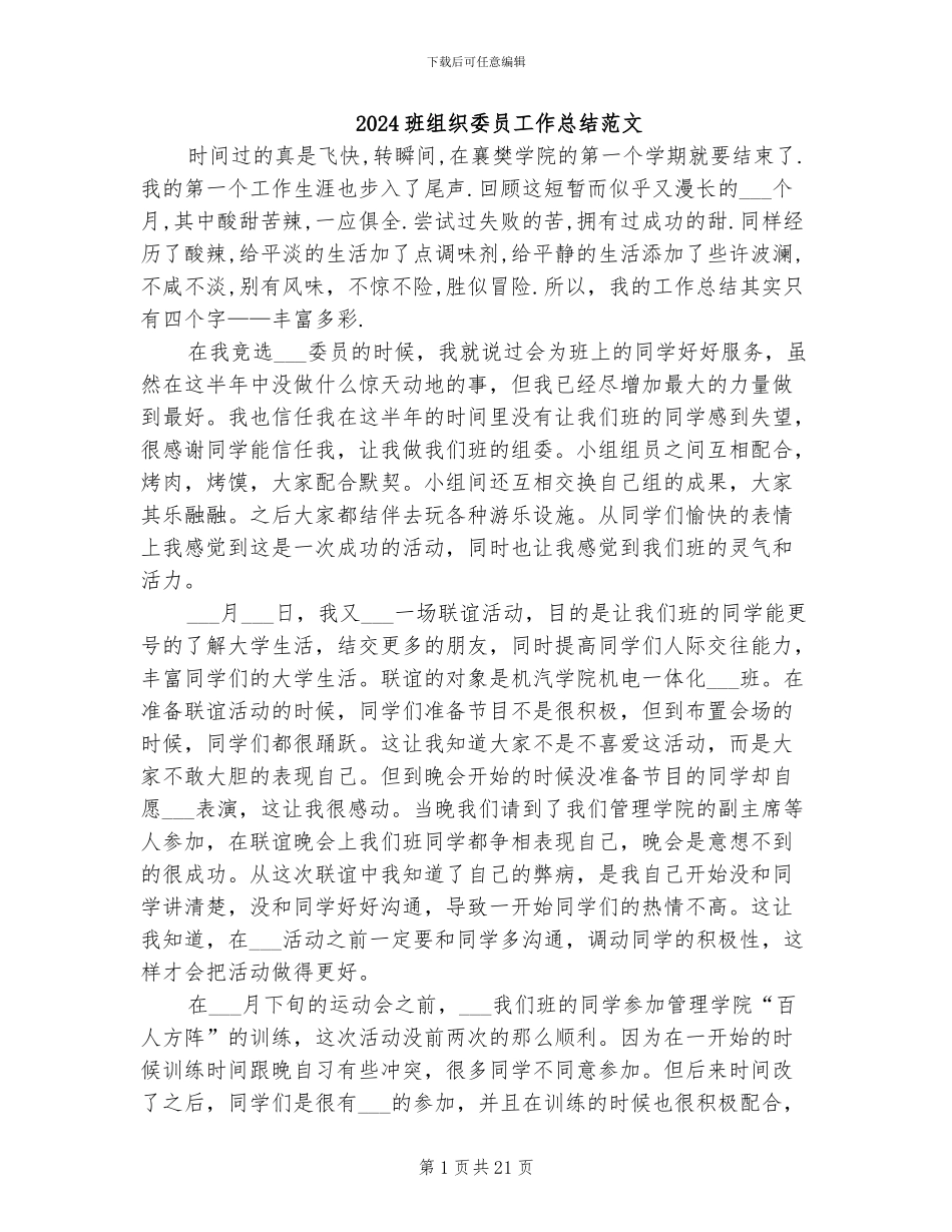 2024班组织委员工作总结范文_第1页