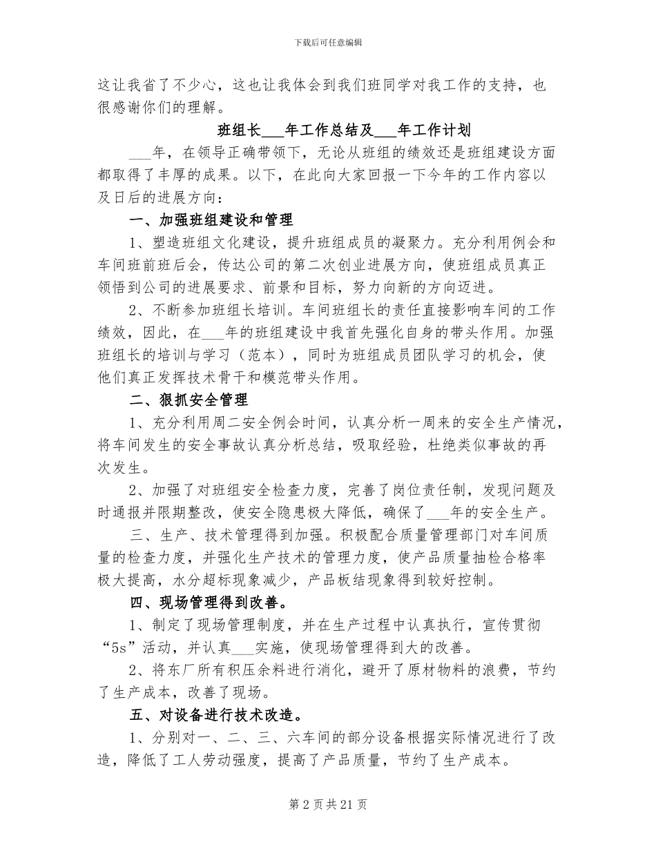 2024班组织委员工作总结范文_第2页