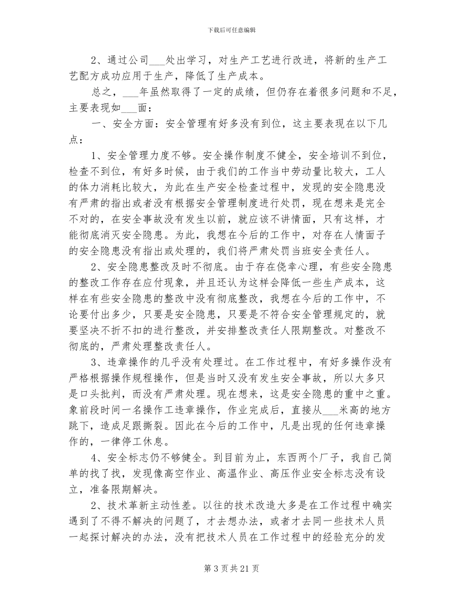 2024班组织委员工作总结范文_第3页