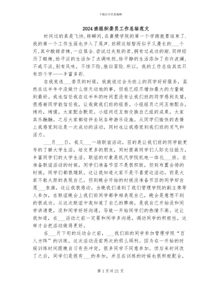 2024班组织委员工作总结范文