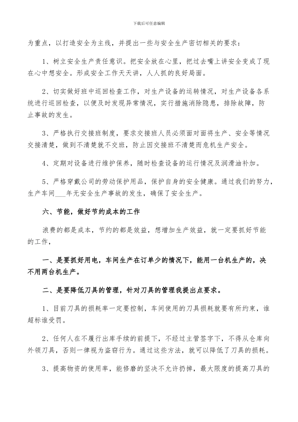 2024班组长个人工作年终总结_第3页