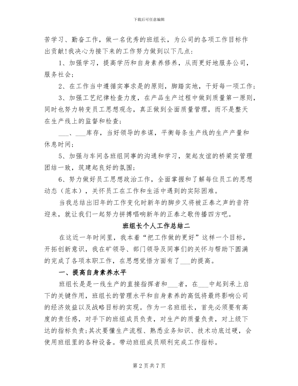 2024班组长个人工作总结范文_第2页