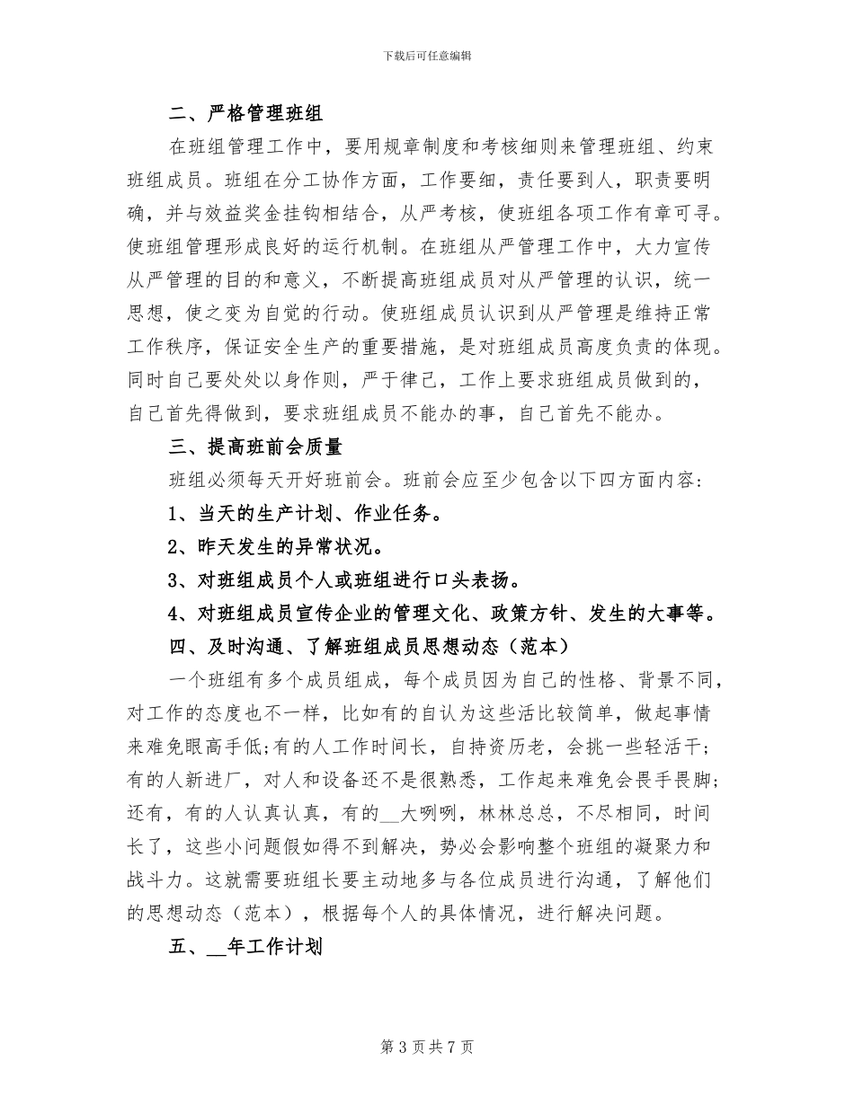 2024班组长个人工作总结范文_第3页