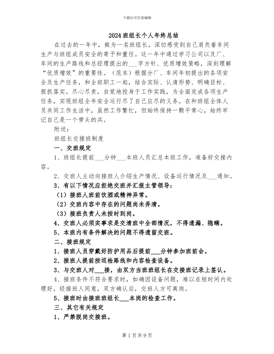 2024班组长个人年终总结_第1页