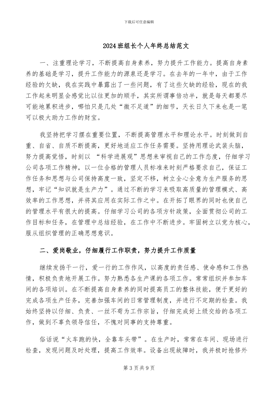 2024班组长个人年终总结_第3页