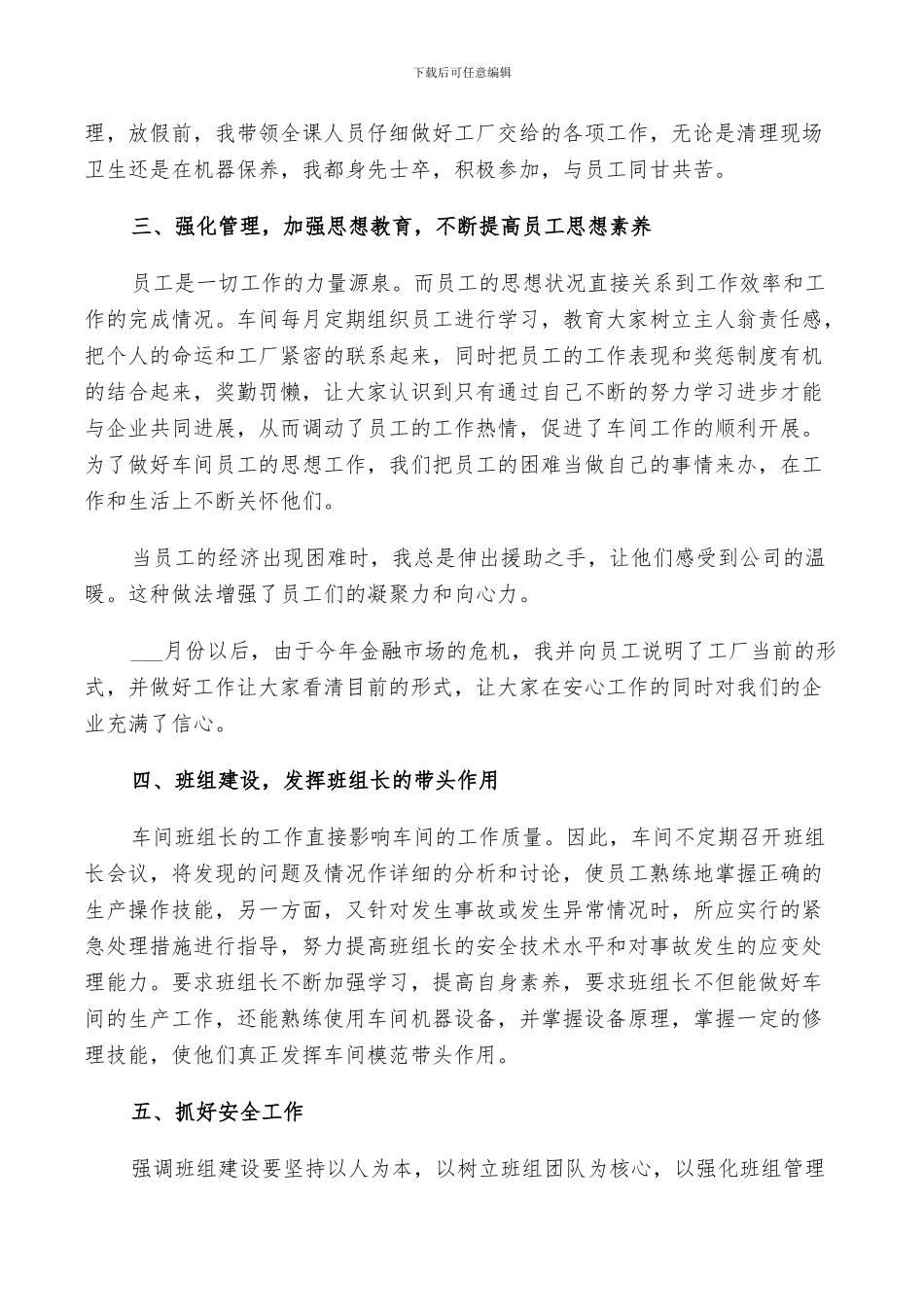 2024班组长个人年终总结范文_第2页