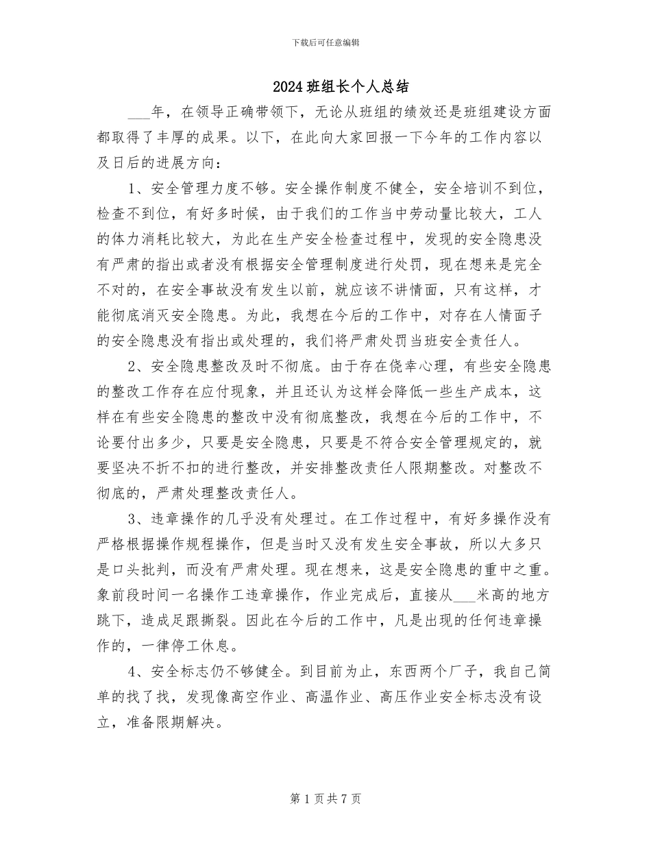 2024班组长个人总结_第1页