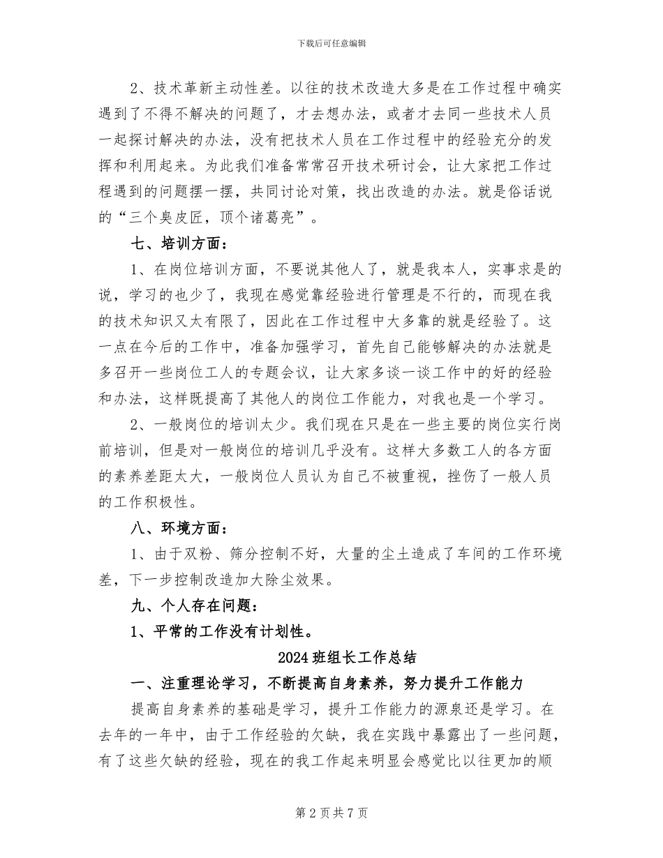 2024班组长个人总结_第2页