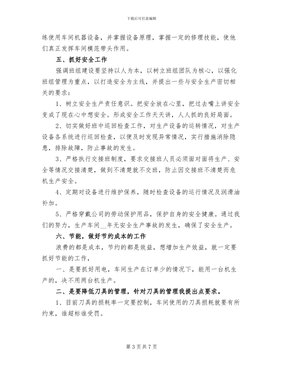 2024班组长工作总结_第3页