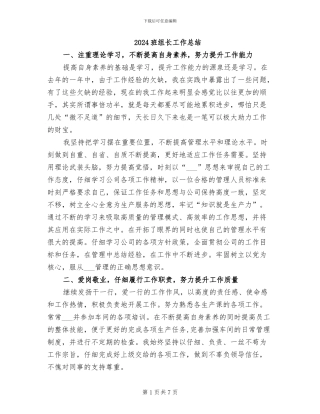 2024班组长工作总结