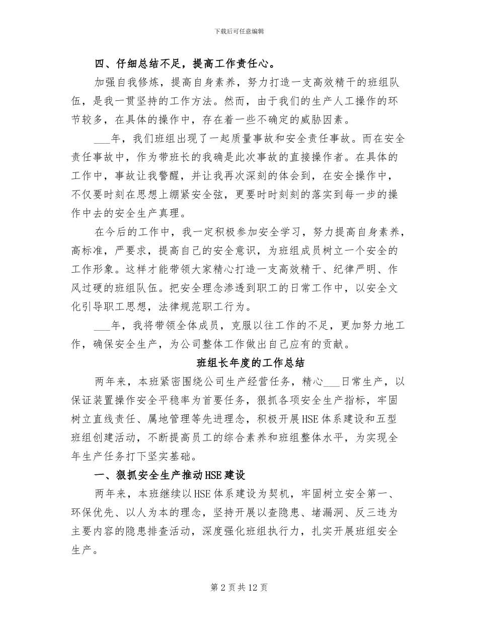 2024班组长年度工作总结_第2页