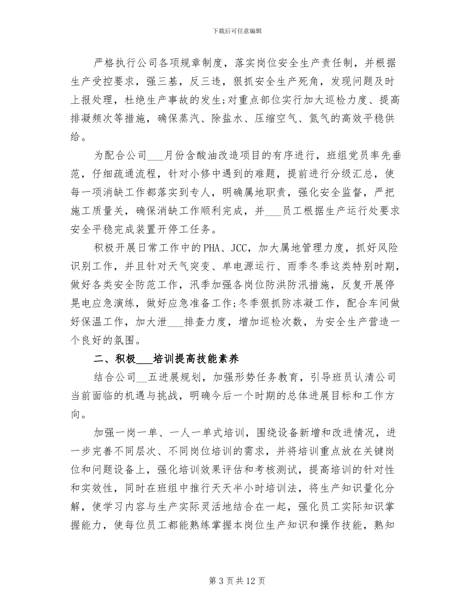 2024班组长年度工作总结_第3页