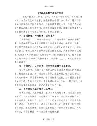 2024班组长年度工作总结