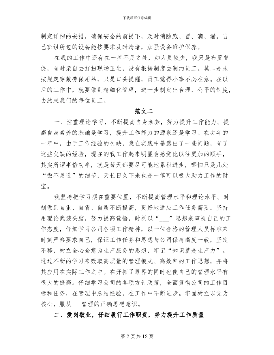 2024班组长年终工作总结_第2页