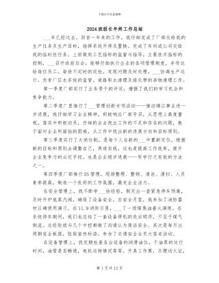 2024班组长年终工作总结
