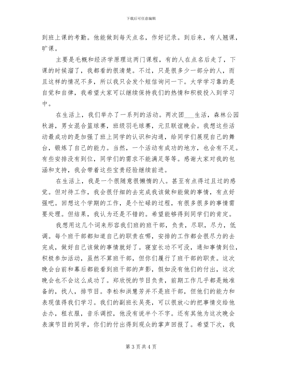 2024班长个人总结范文_第3页