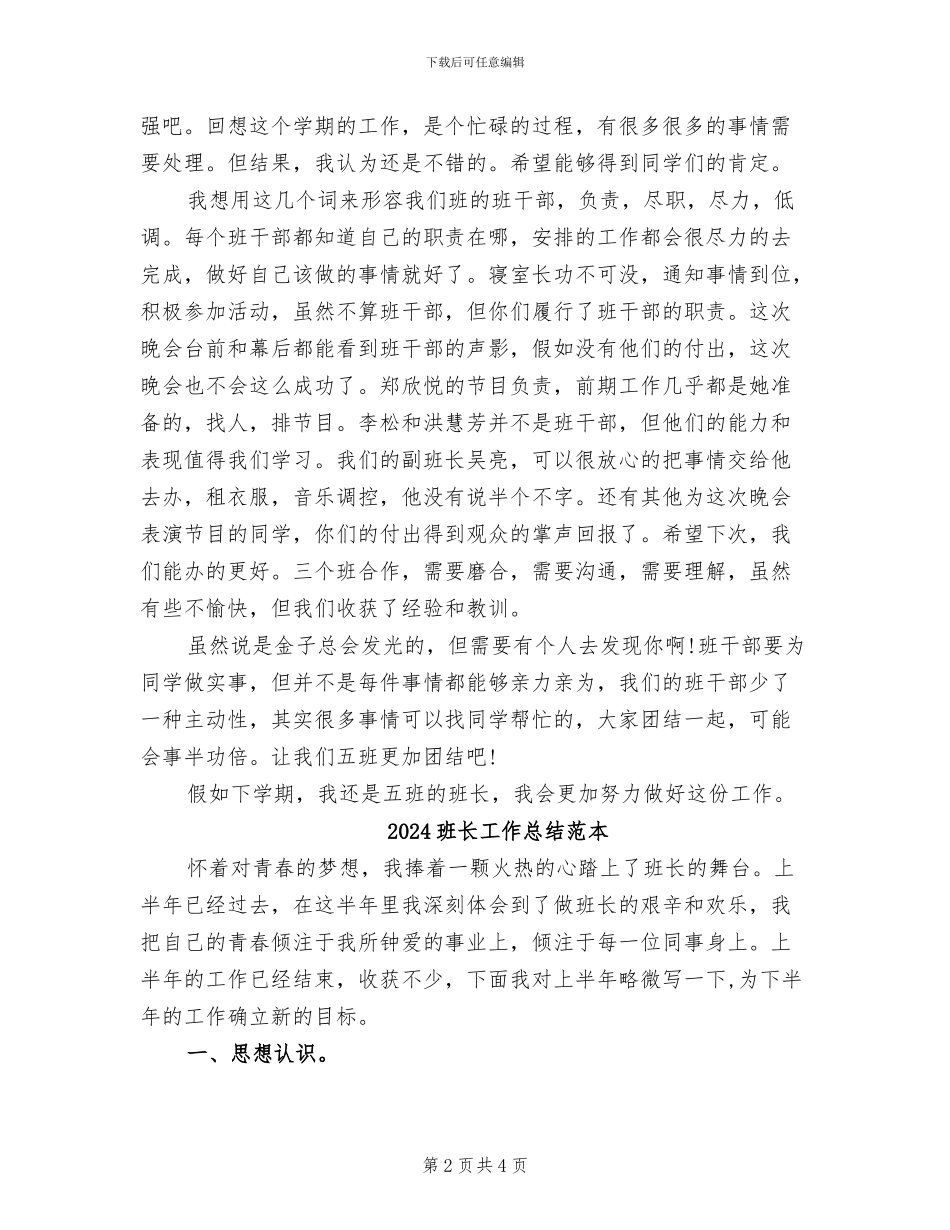 2024班长工作总结_第2页