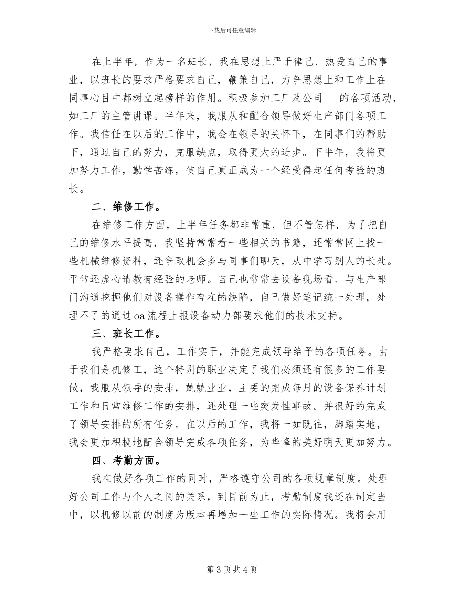 2024班长工作总结_第3页