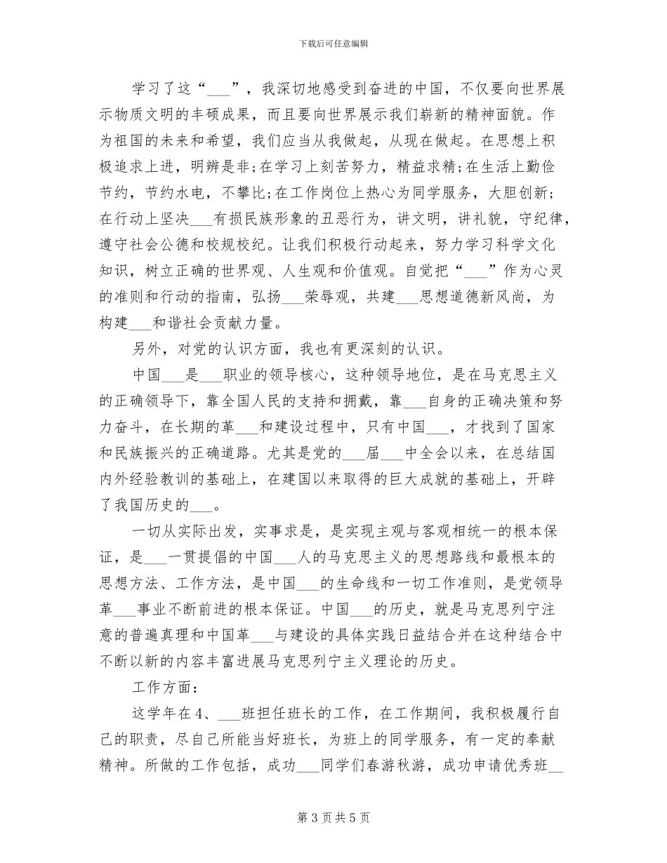 2024班长工作总结范本_第3页