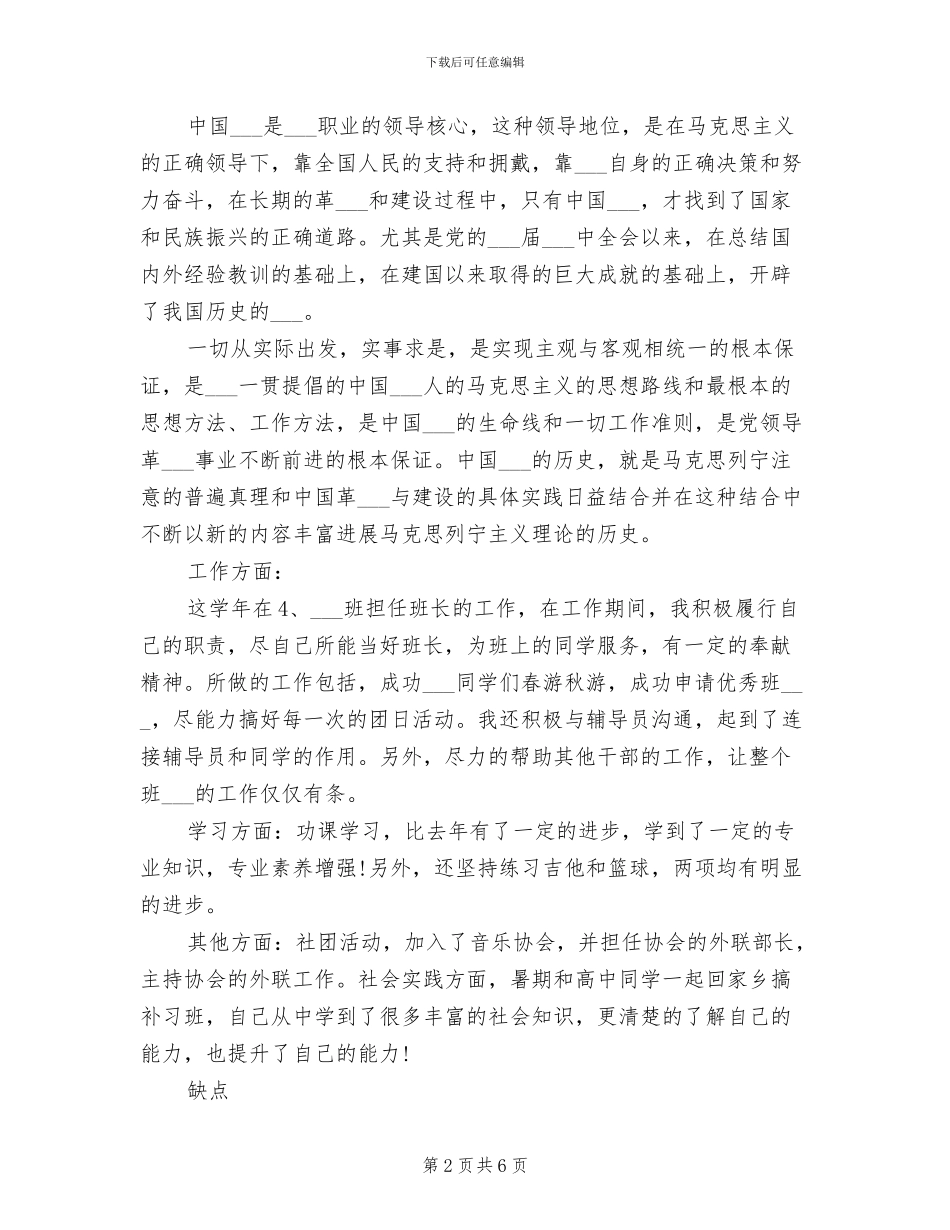 2024班长年终个人总结_第2页