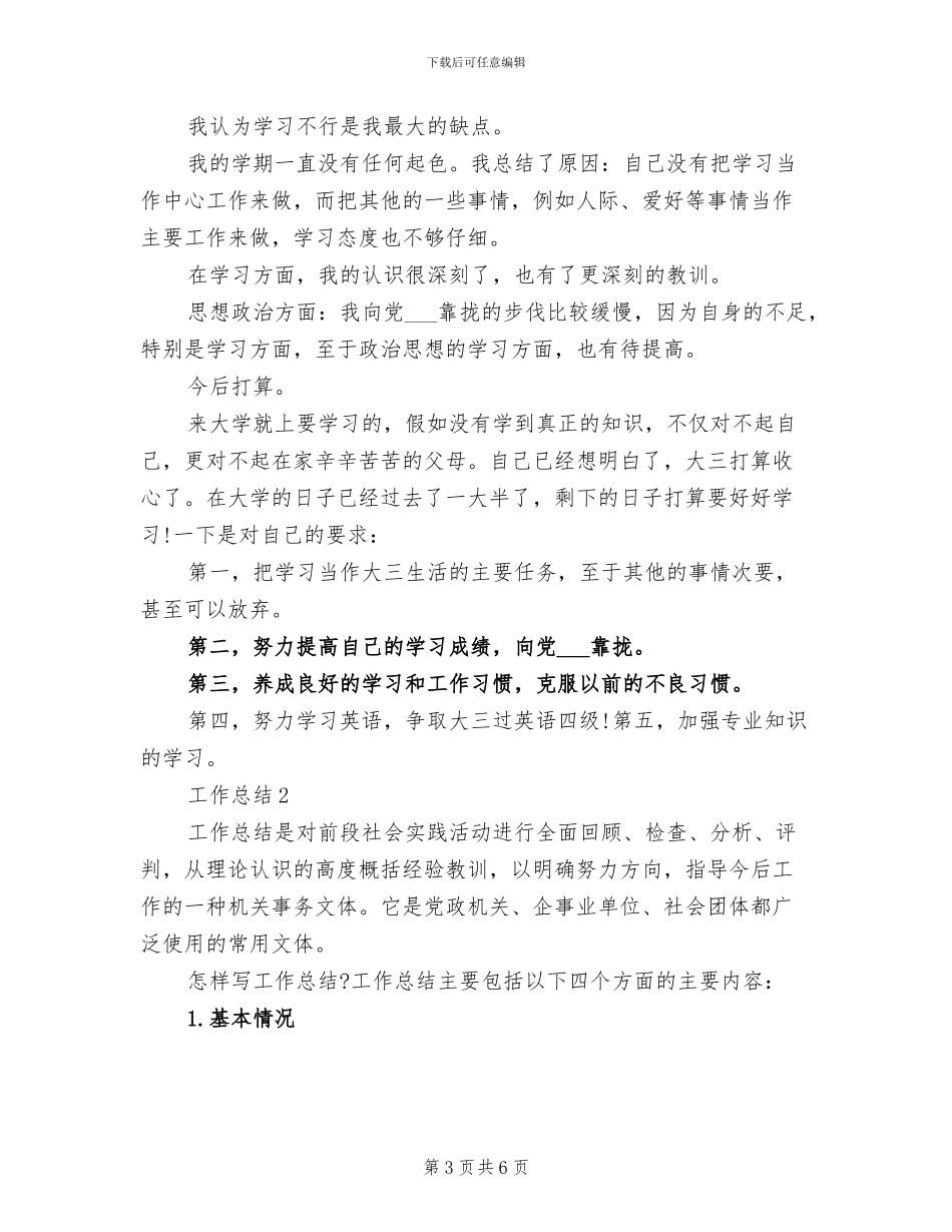 2024班长年终个人总结_第3页