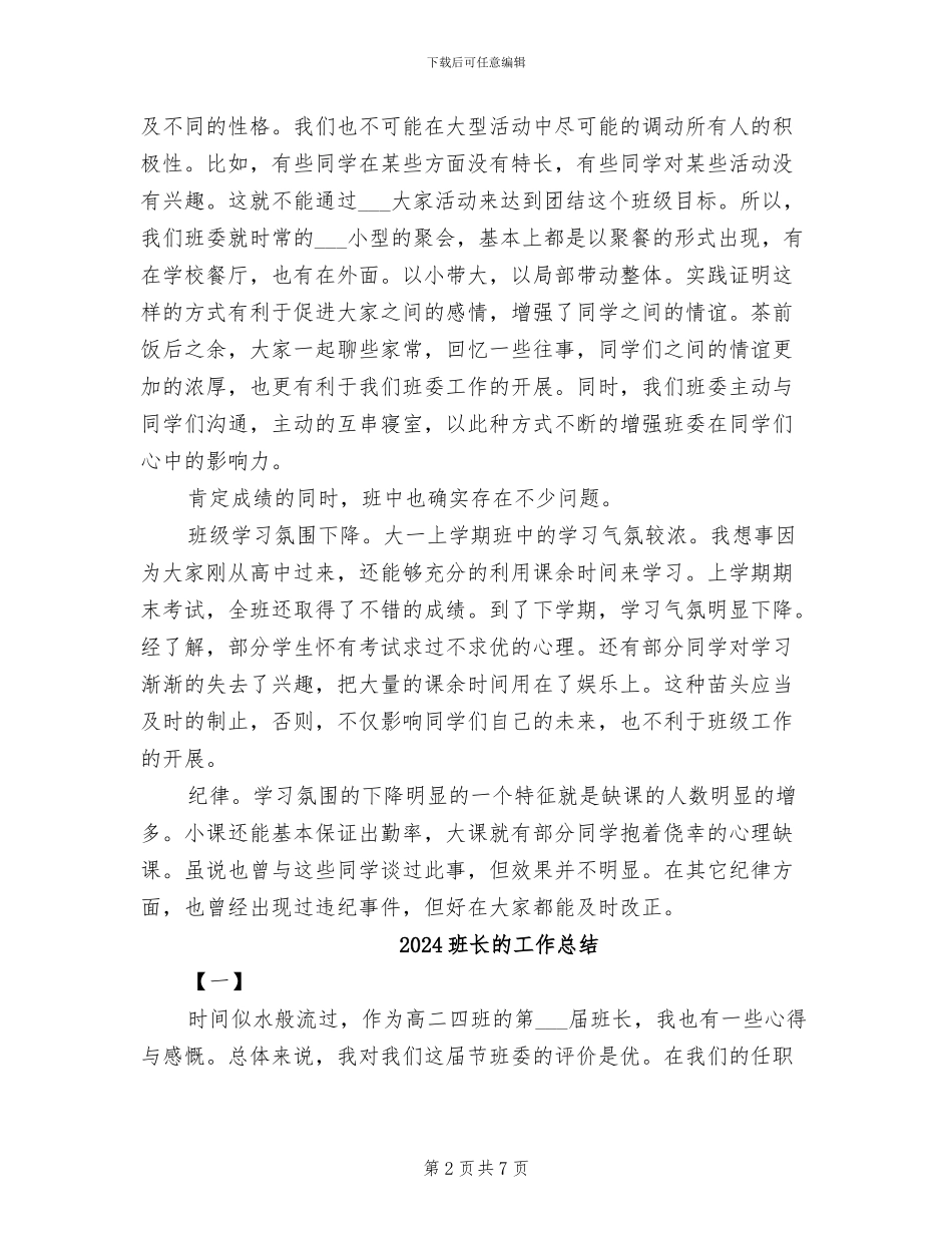 2024班长班级工作总结_第2页