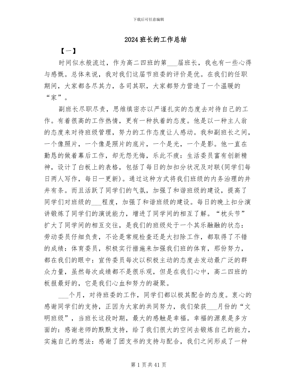 2024班长的工作总结_第1页