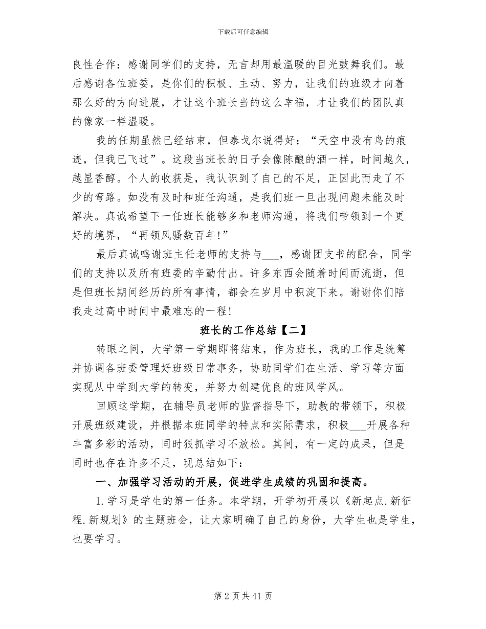 2024班长的工作总结_第2页