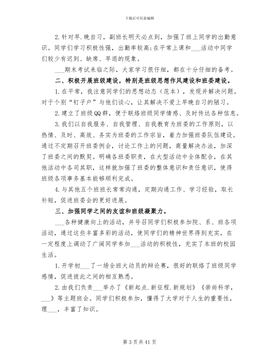 2024班长的工作总结_第3页