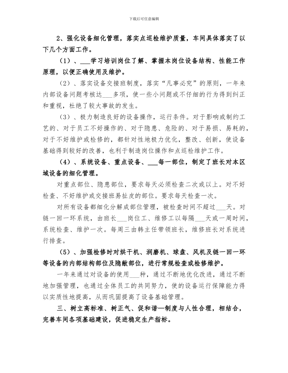 2024球团个人工作总结范本_第2页