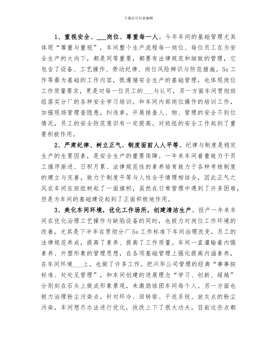 2024球团个人工作总结范本_第3页