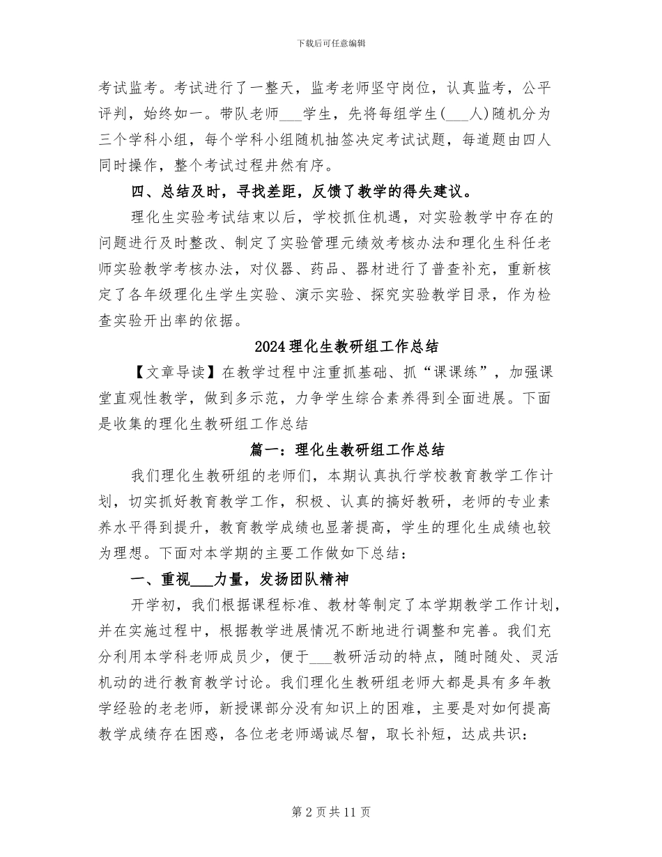 2024理、化、生实验操作考试工作总结_第2页
