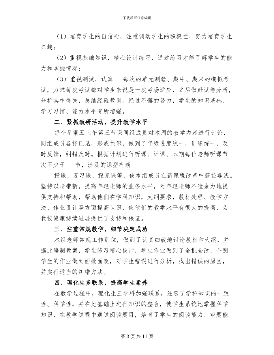 2024理、化、生实验操作考试工作总结_第3页