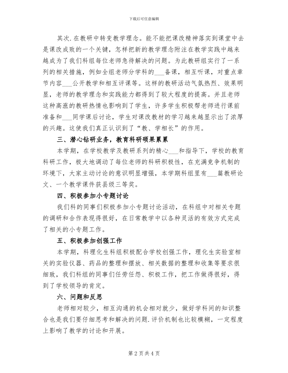 2024理化生科组工作总结_第2页