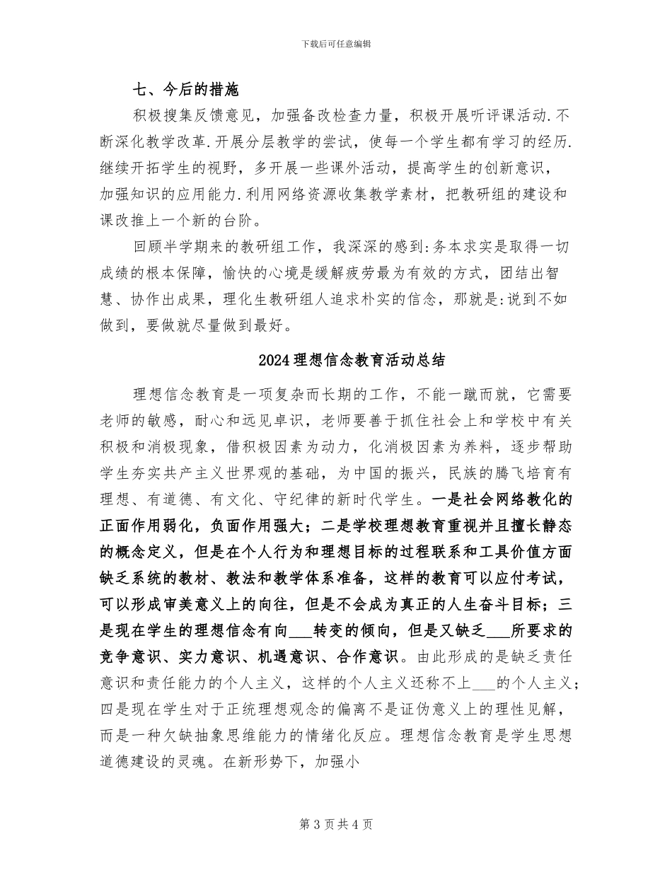 2024理化生科组工作总结_第3页