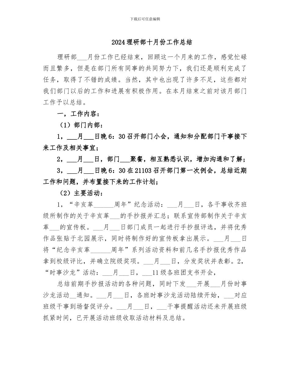 2024理研部十月份工作总结_第1页