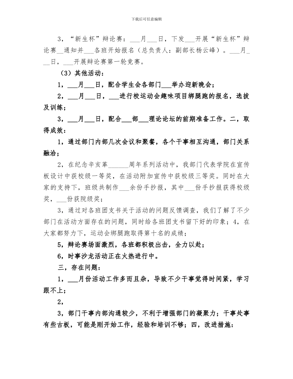 2024理研部十月份工作总结_第2页