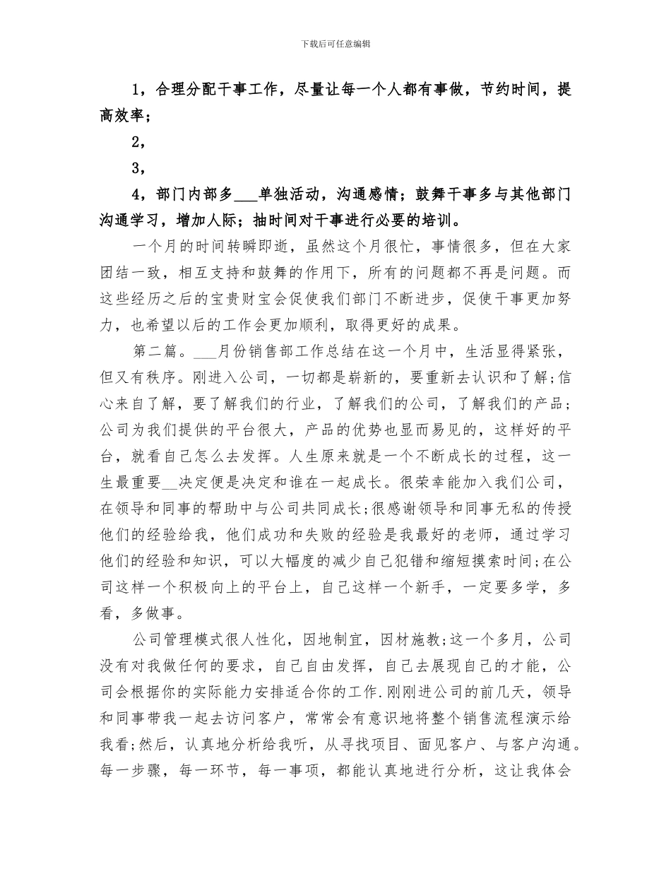 2024理研部十月份工作总结_第3页