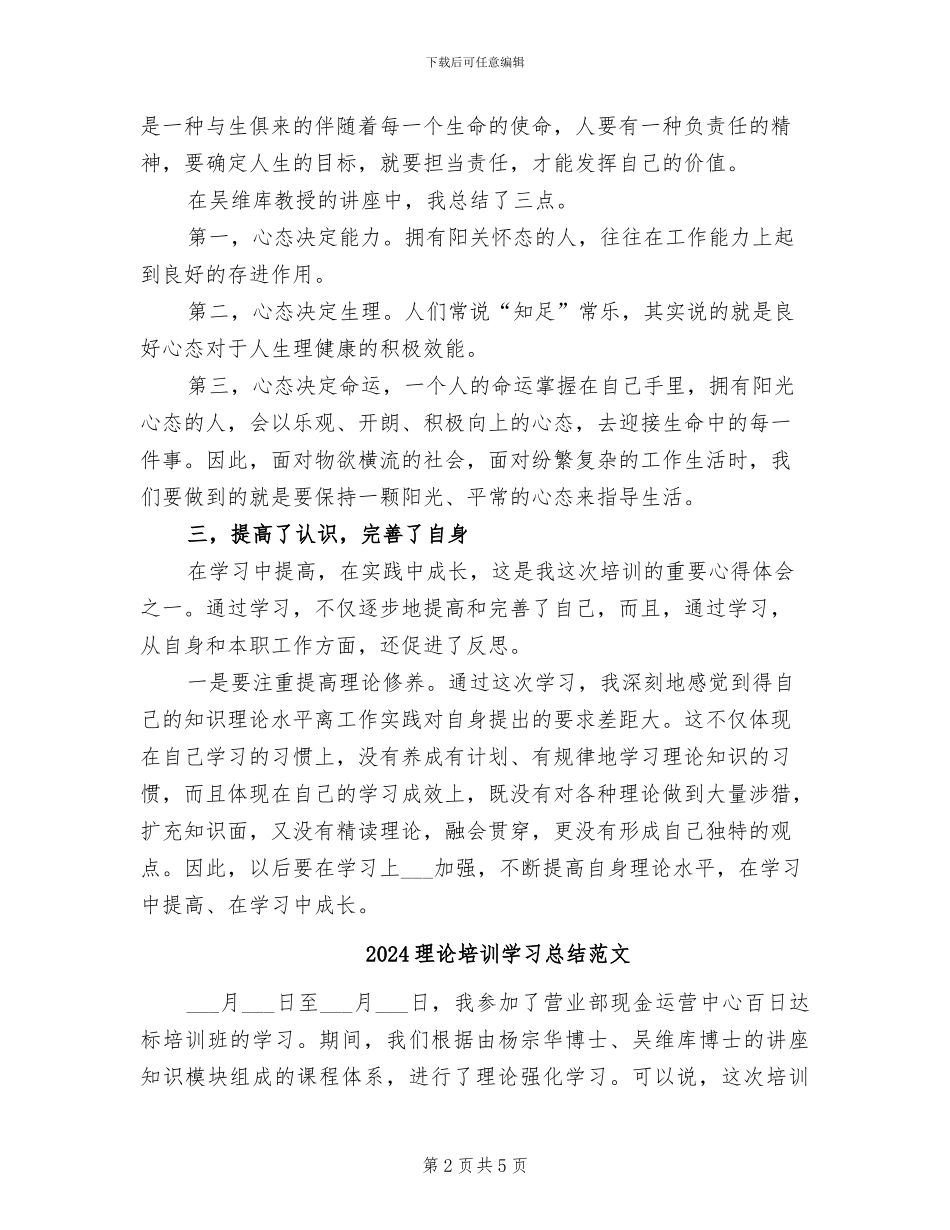 2024理论培训学习总结_第2页