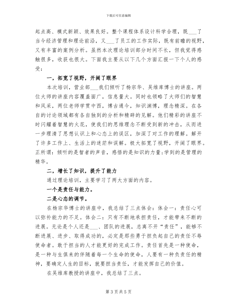 2024理论培训学习总结_第3页