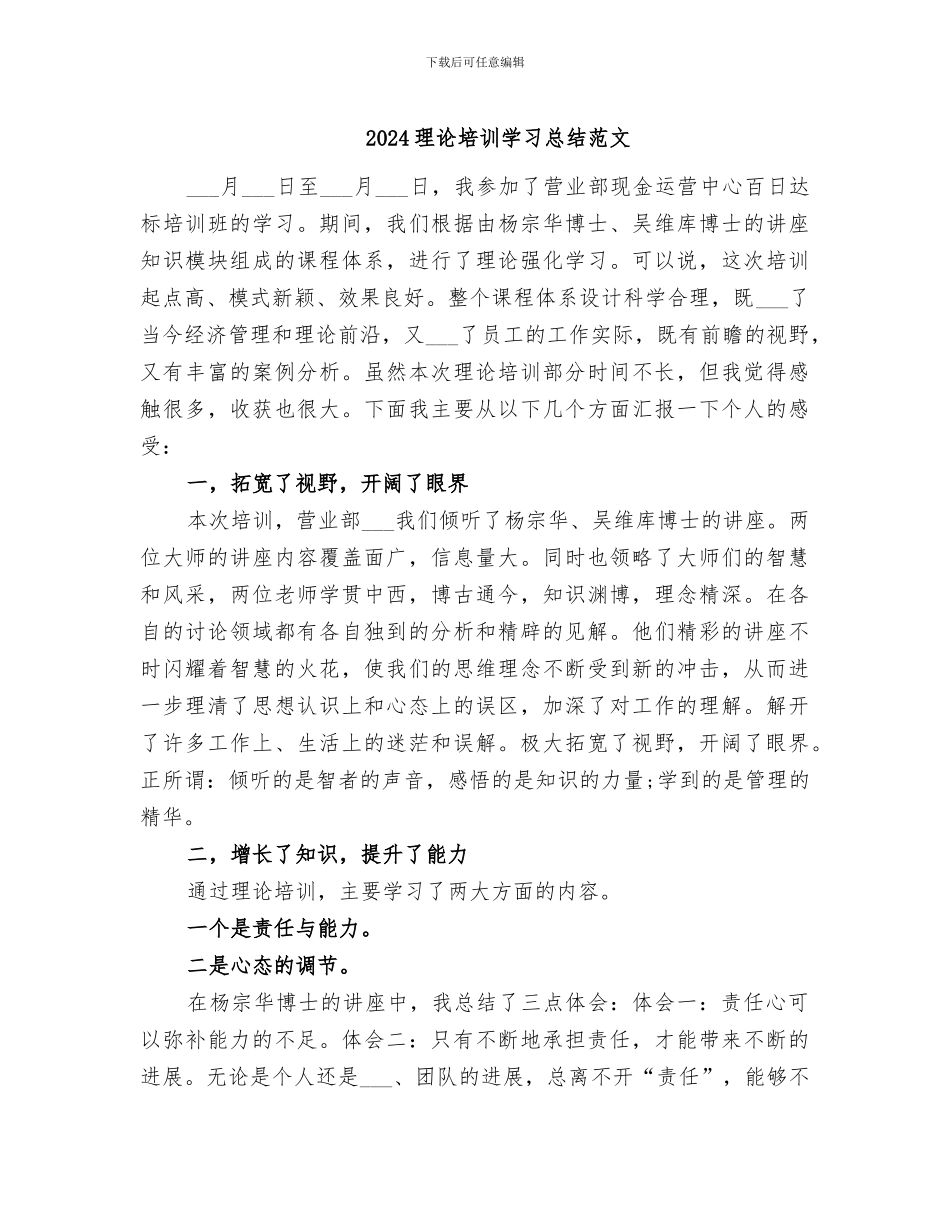 2024理论培训学习总结范文_第1页