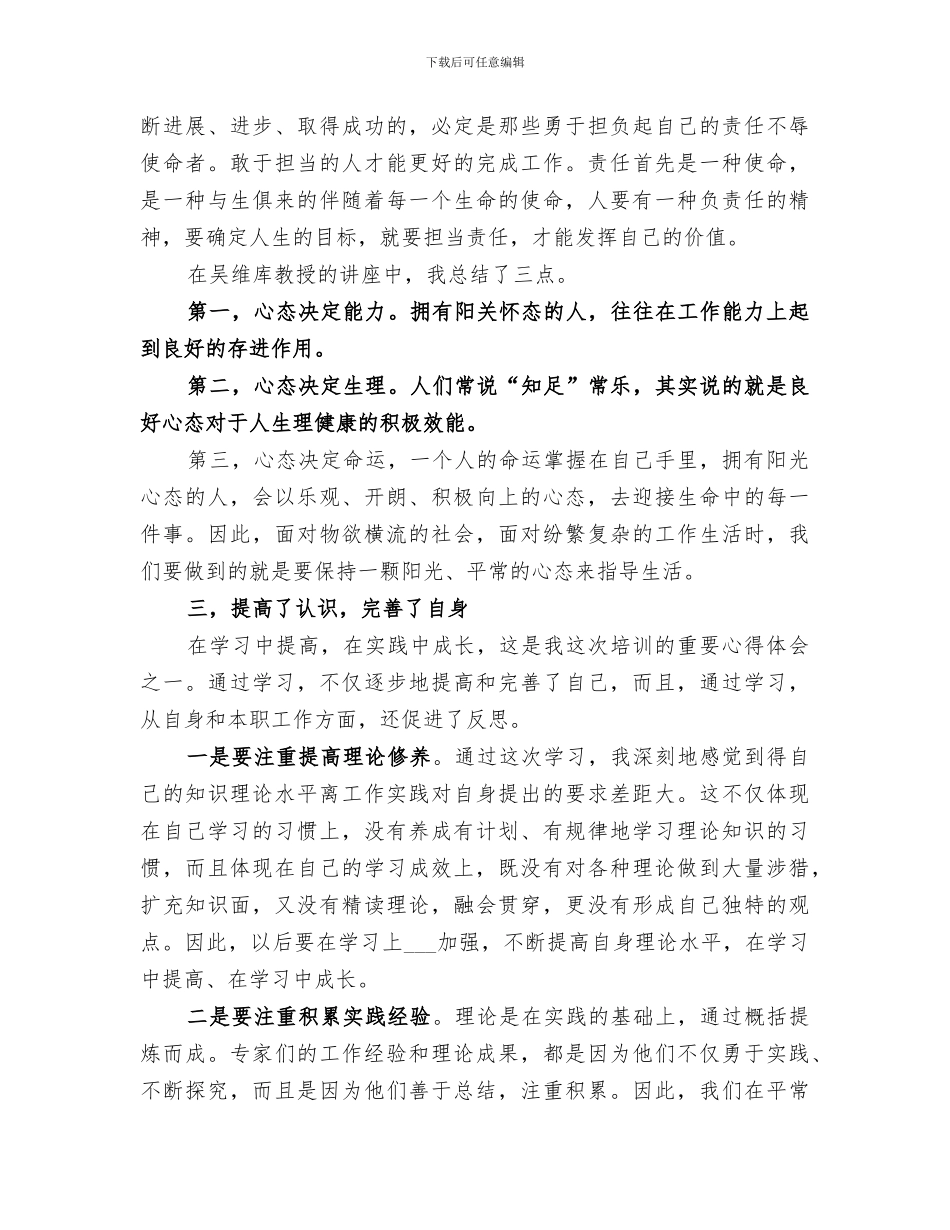 2024理论培训学习总结范文_第2页