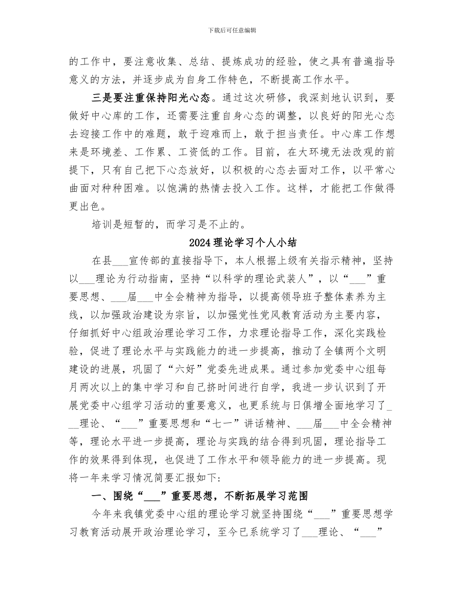 2024理论培训学习总结范文_第3页