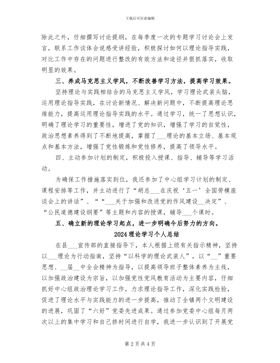 2024理论学习个人小结_第2页