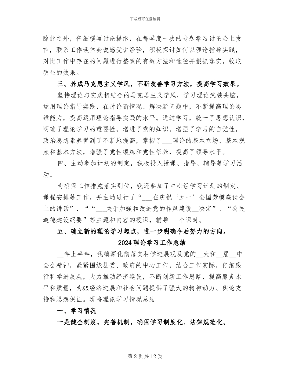 2024理论学习个人总结_第2页