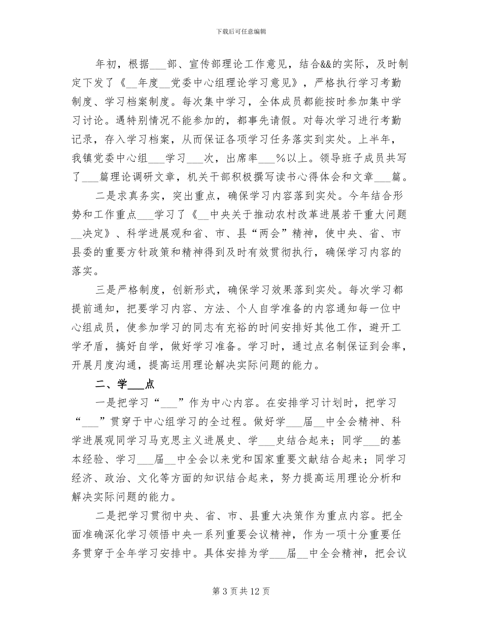 2024理论学习个人总结_第3页