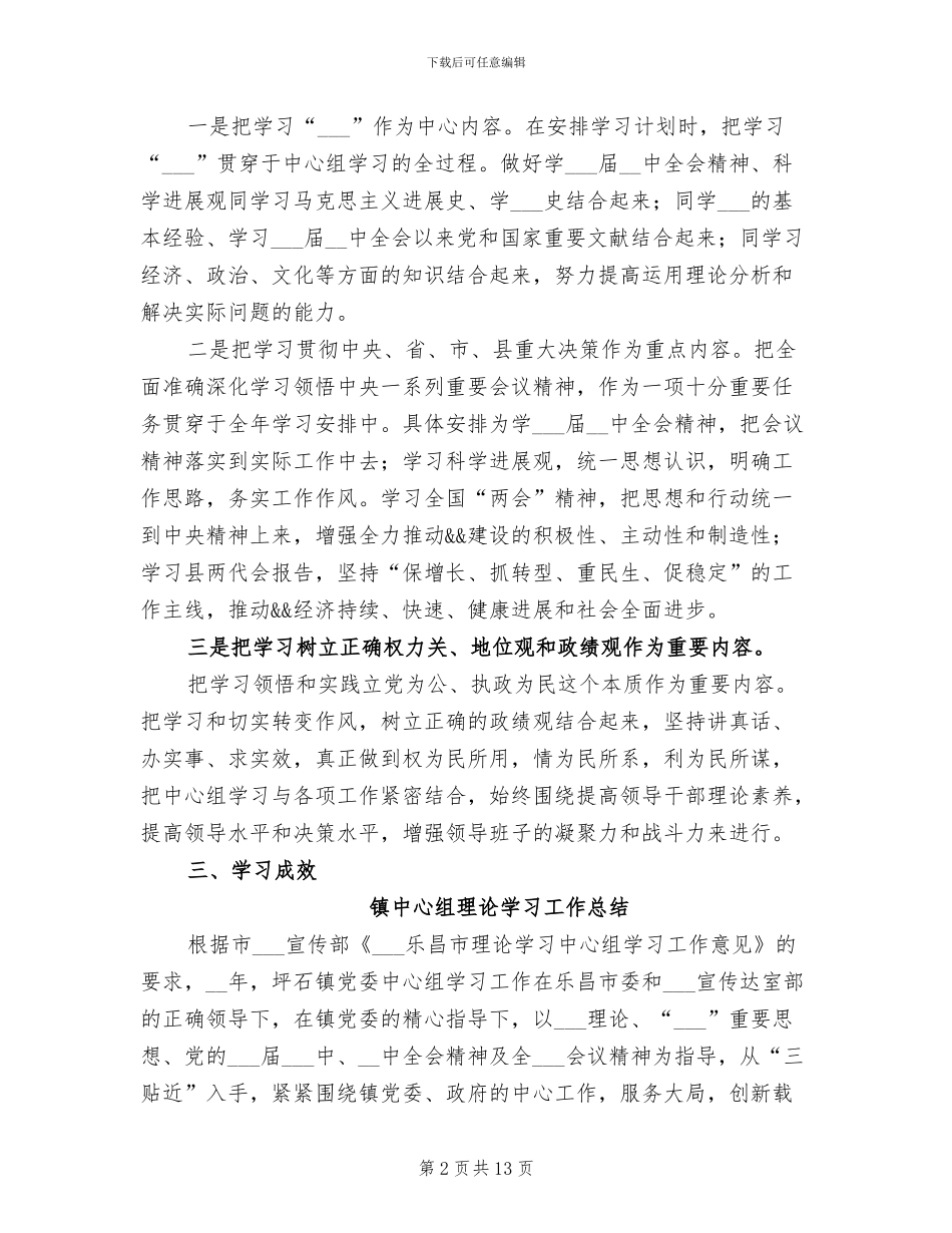 2024理论学习工作总结_第2页