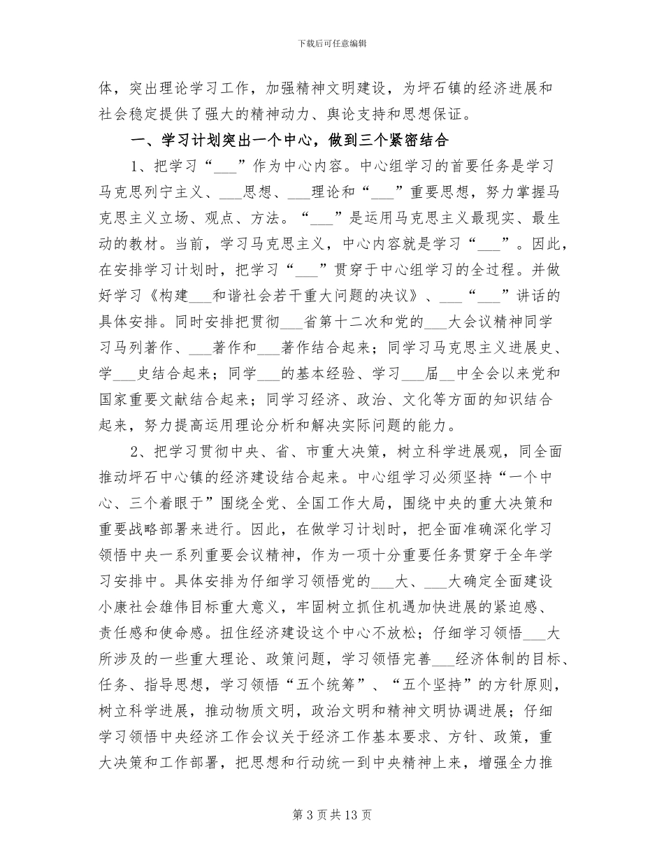 2024理论学习工作总结_第3页